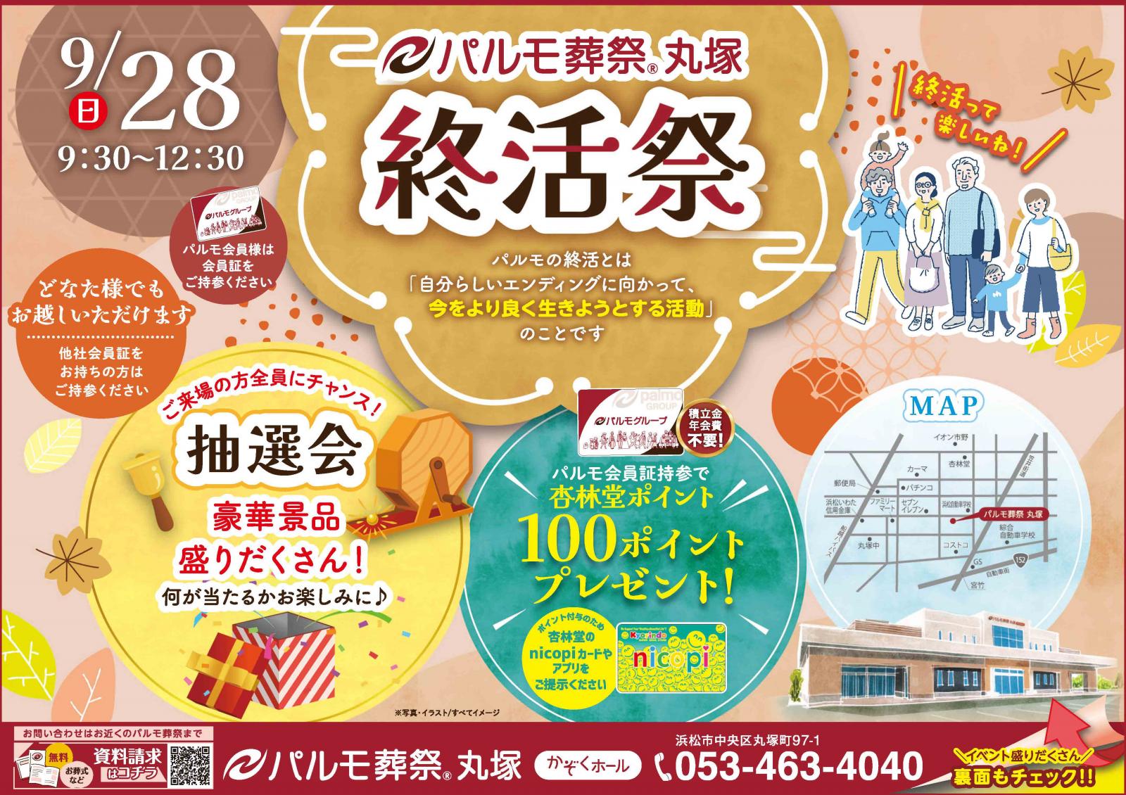 丸塚終活祭開催のご案内のイメージ